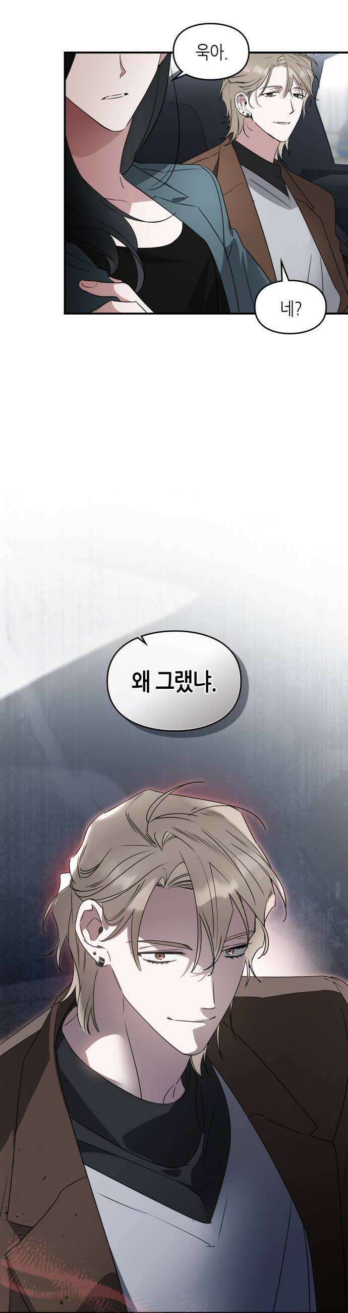 S급 공무수행에 협조 부탁드립니다 26화 6