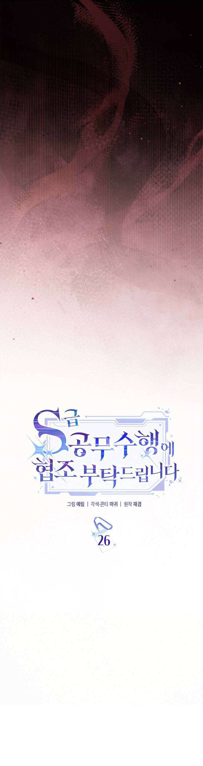 S급 공무수행에 협조 부탁드립니다 26화 7