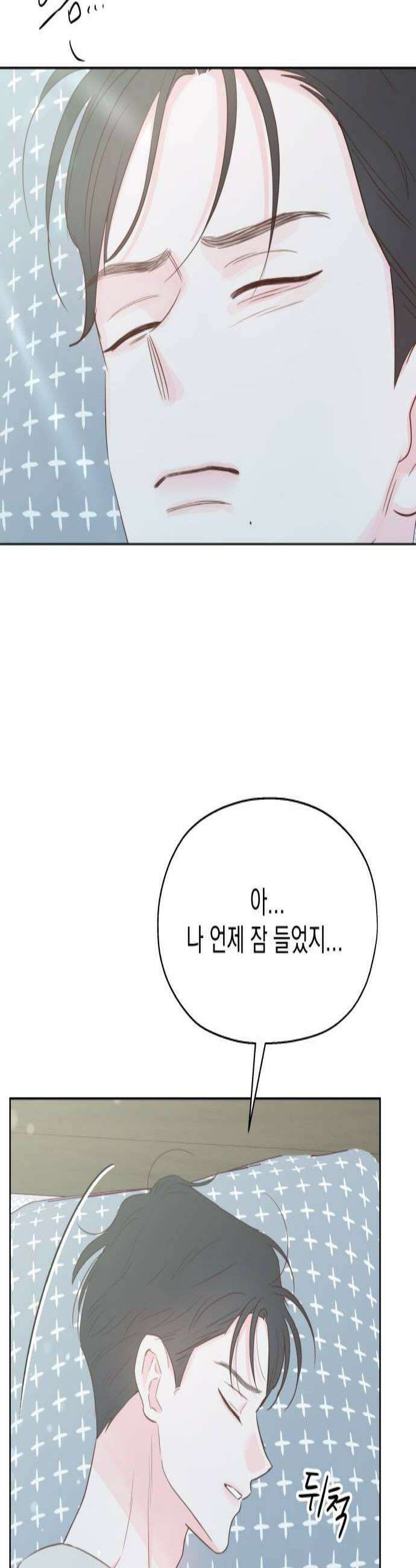 나의 짭사랑 마지막화 3