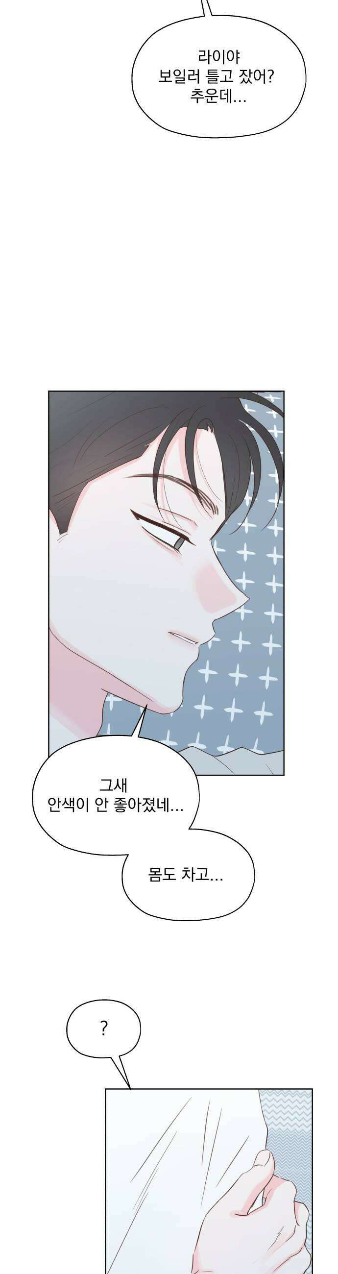 나의 짭사랑 마지막화 5