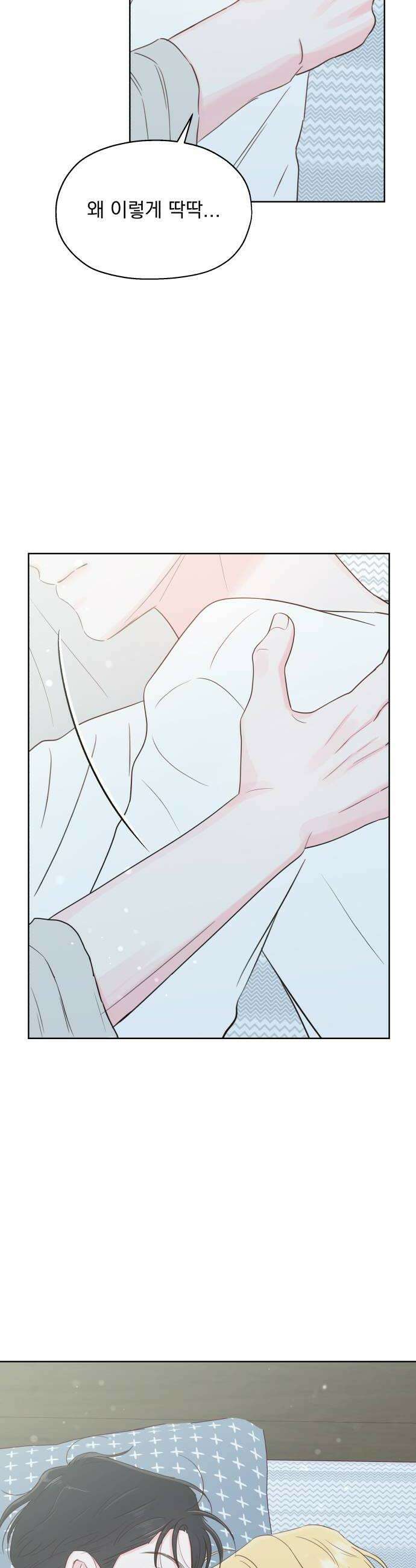 나의 짭사랑 마지막화 6