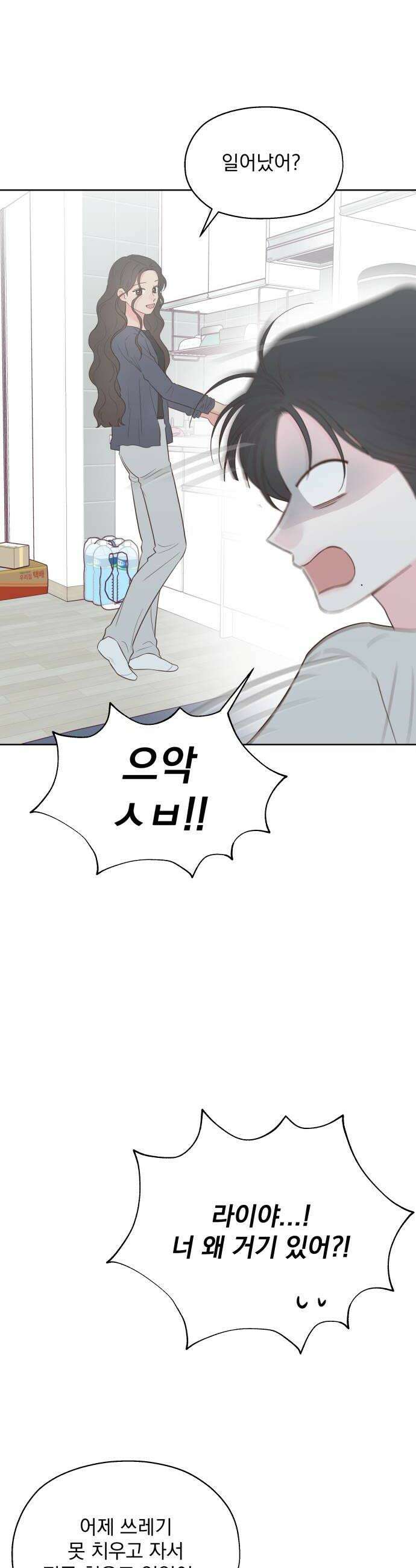 나의 짭사랑 마지막화 8