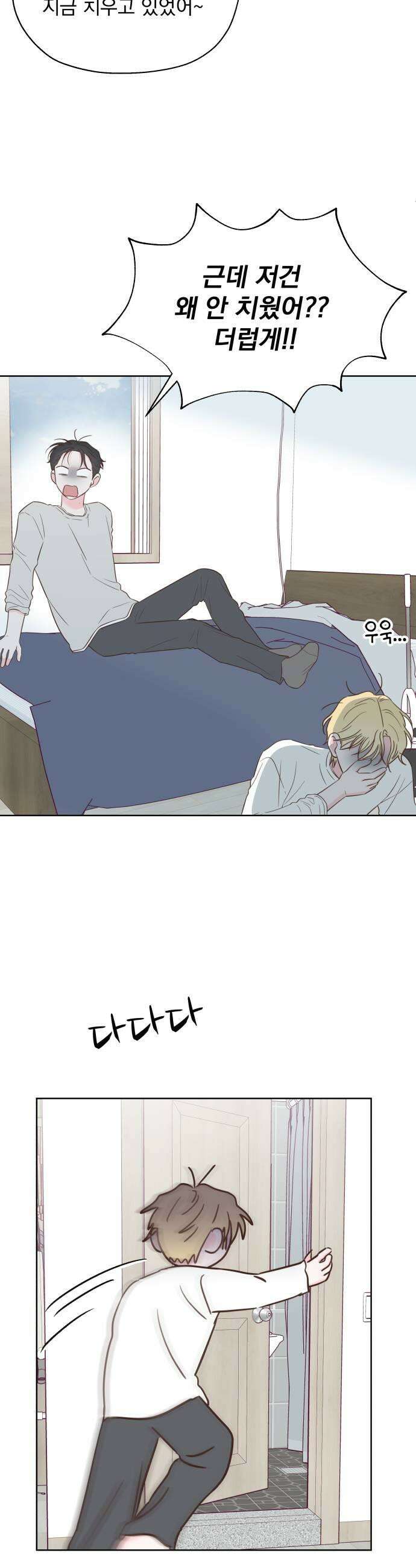 나의 짭사랑 마지막화 9