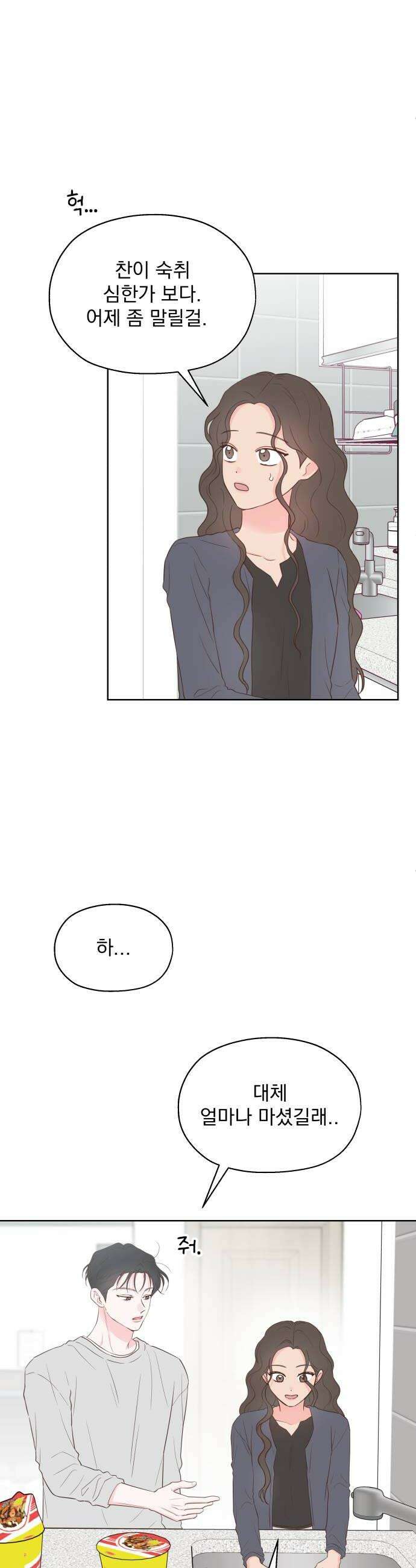 나의 짭사랑 마지막화 10