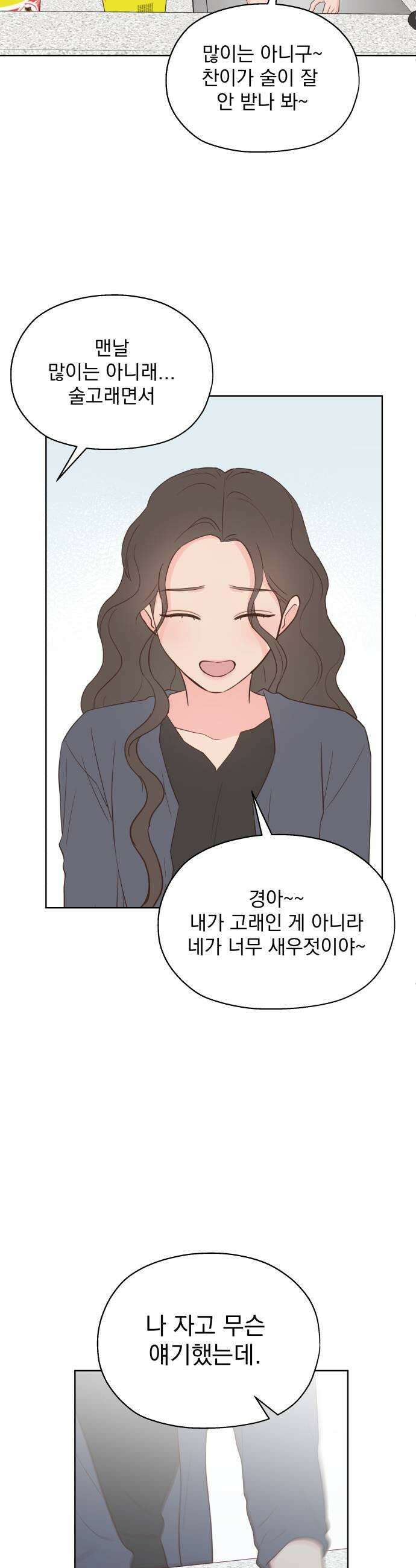 나의 짭사랑 마지막화 11