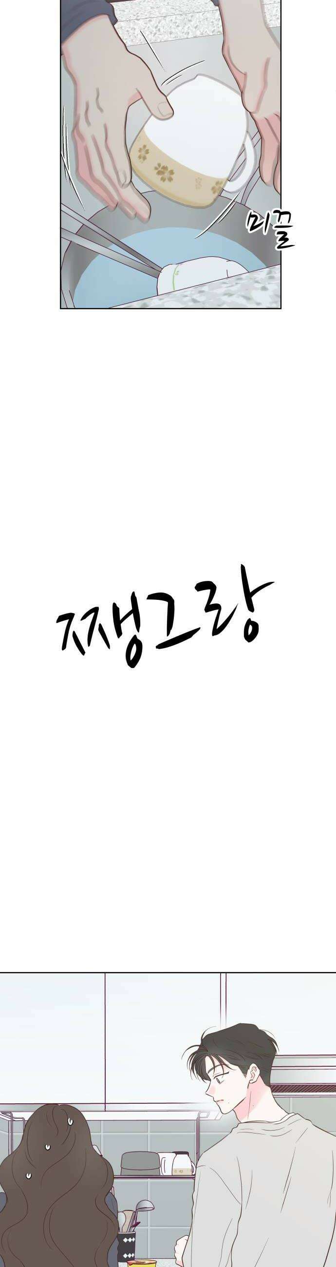 나의 짭사랑 마지막화 12
