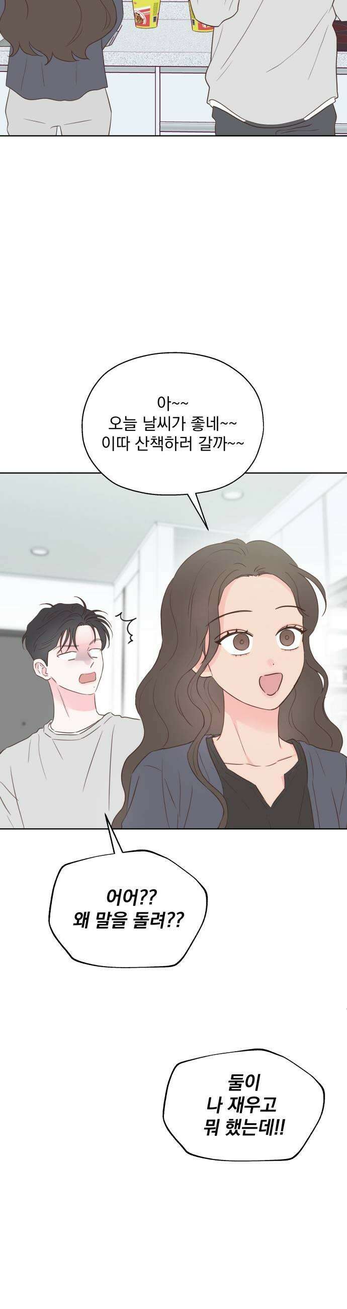나의 짭사랑 마지막화 13