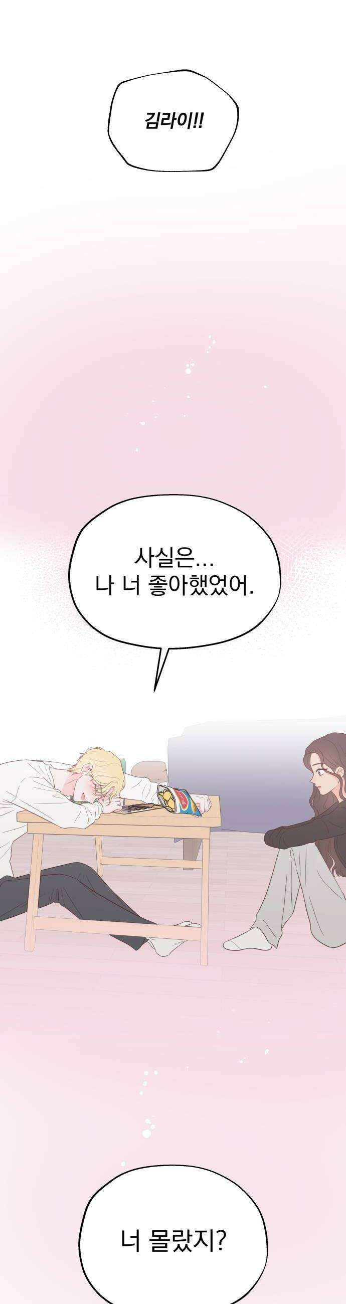 나의 짭사랑 마지막화 14