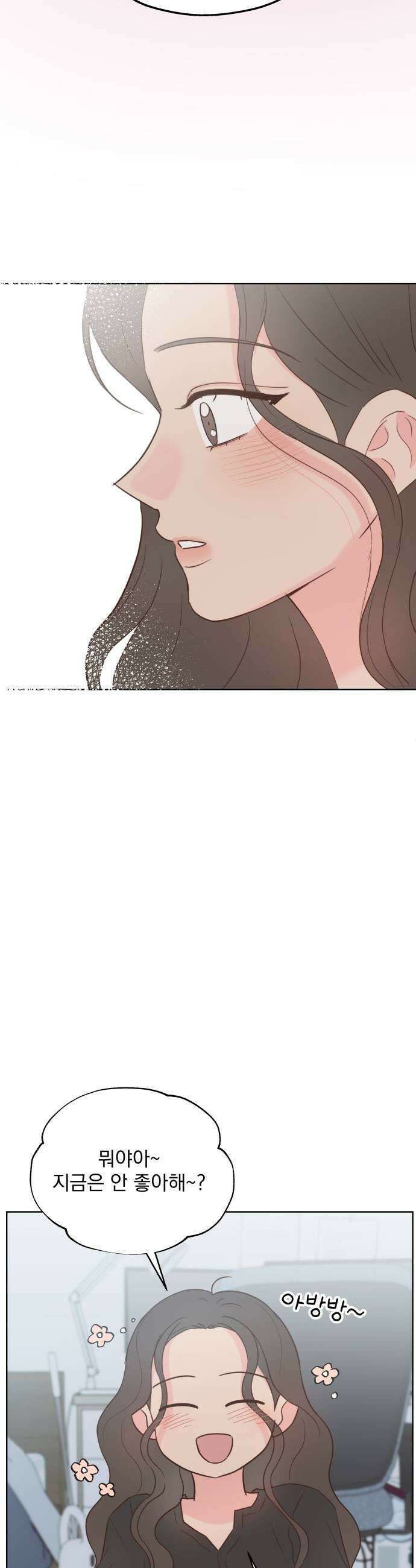 나의 짭사랑 마지막화 15