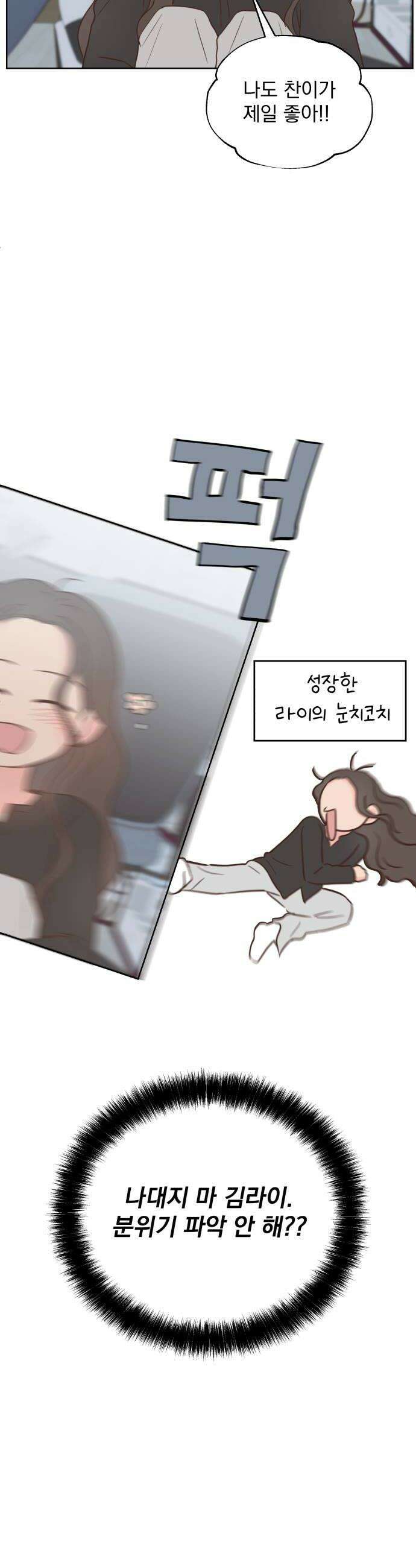 나의 짭사랑 마지막화 16