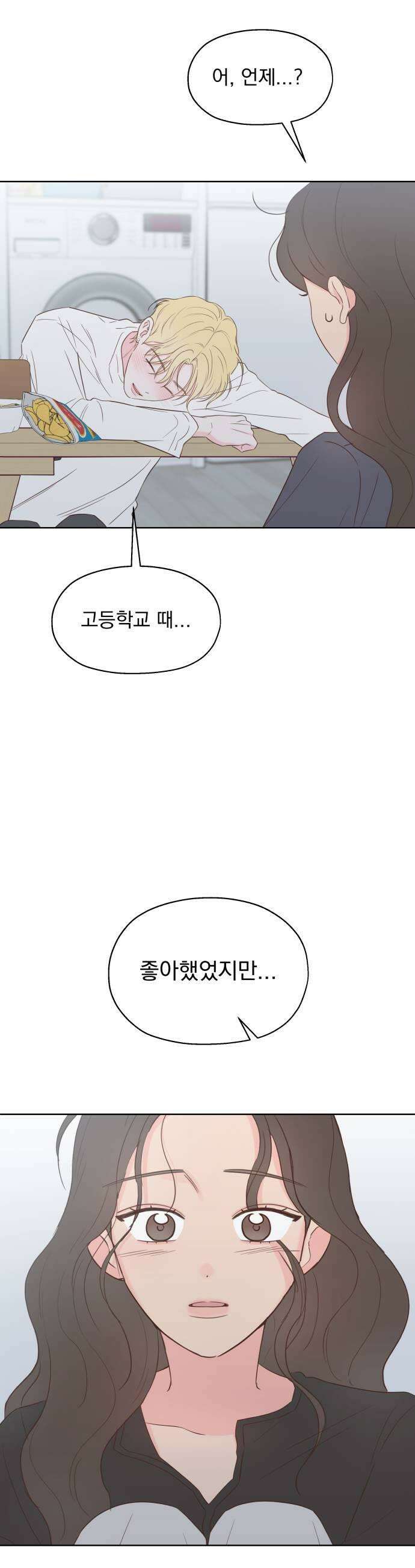나의 짭사랑 마지막화 17