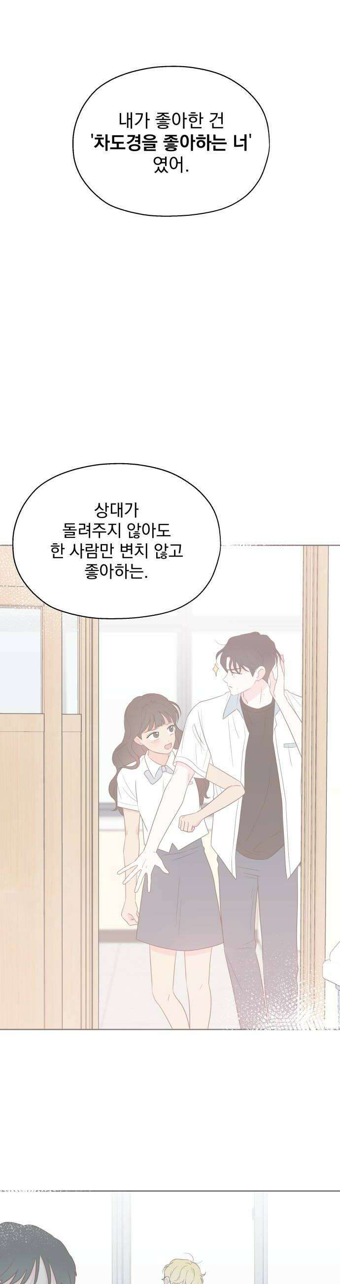 나의 짭사랑 마지막화 18