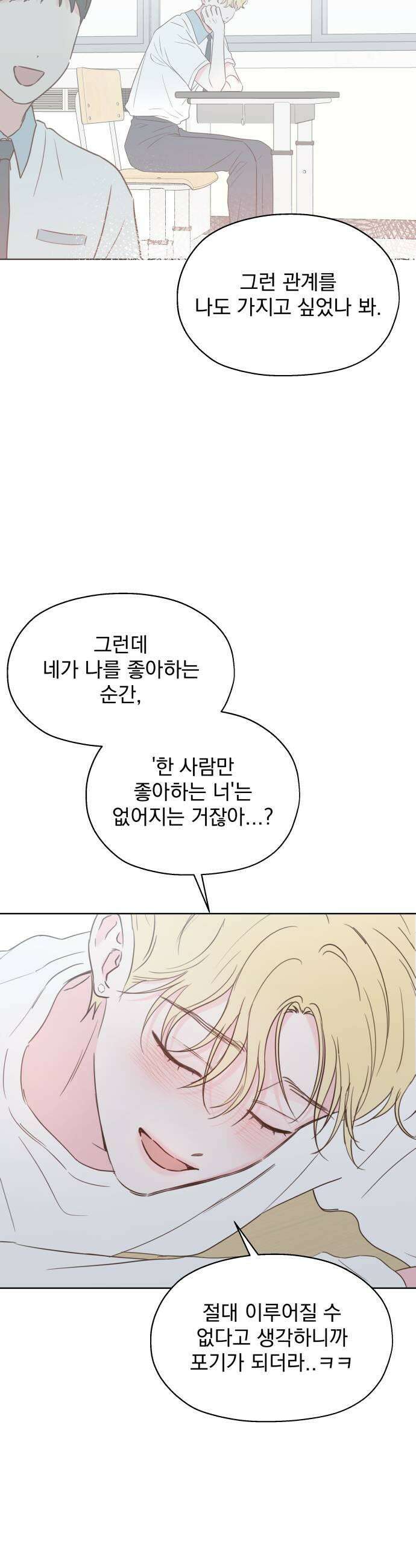 나의 짭사랑 마지막화 19