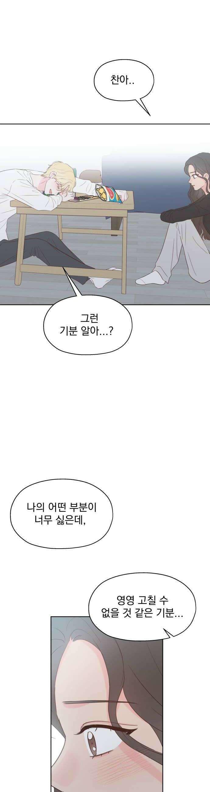 나의 짭사랑 마지막화 20