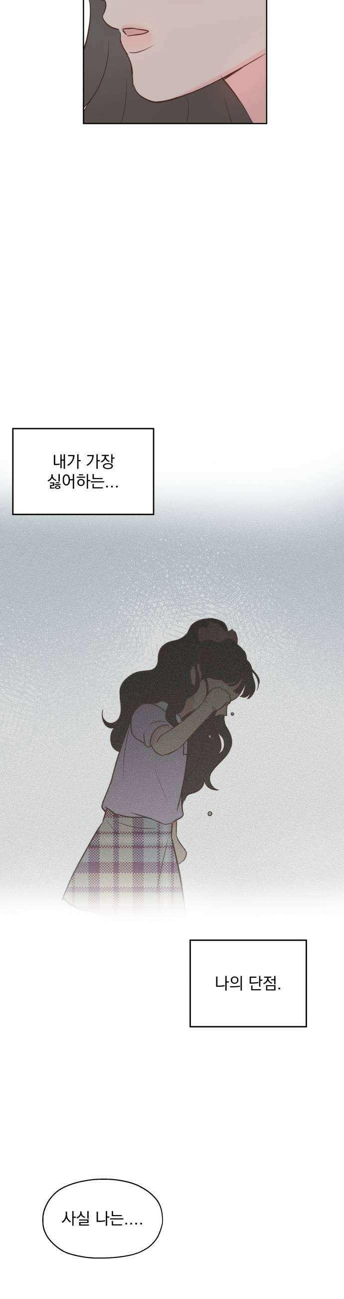 나의 짭사랑 마지막화 21