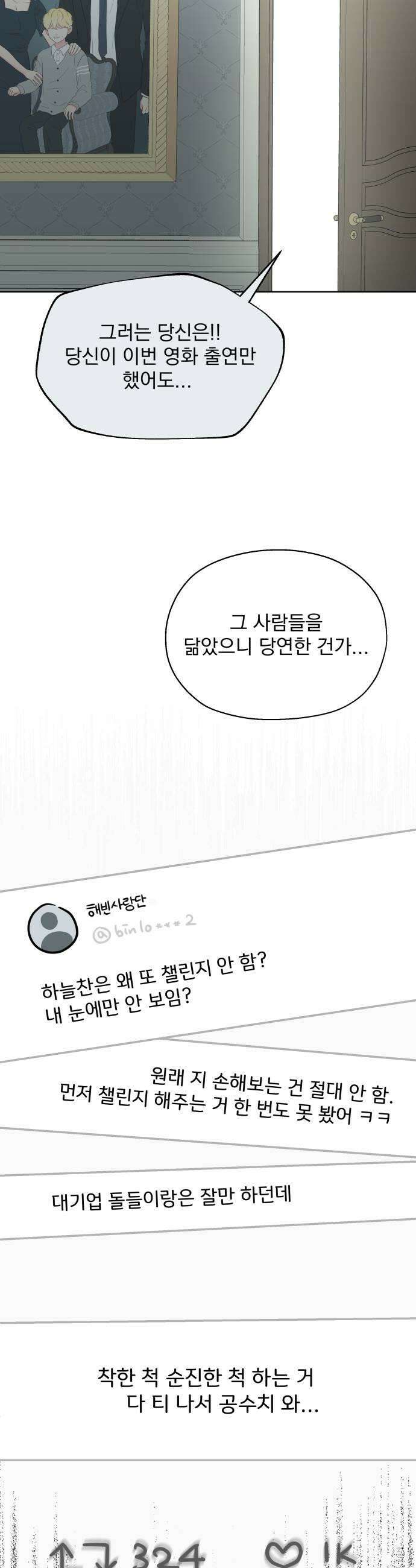 나의 짭사랑 마지막화 23