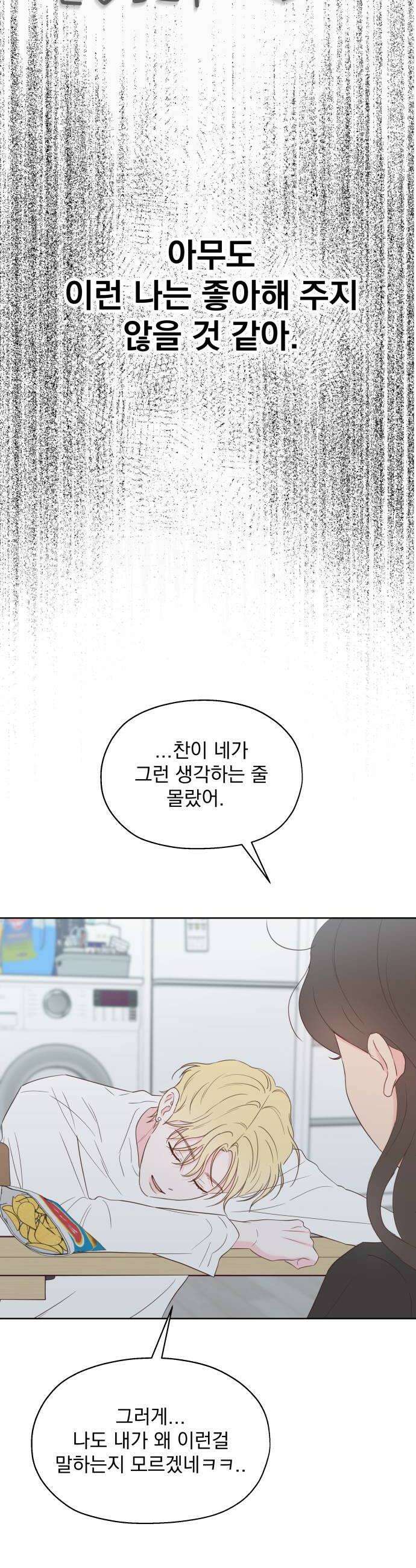 나의 짭사랑 마지막화 24