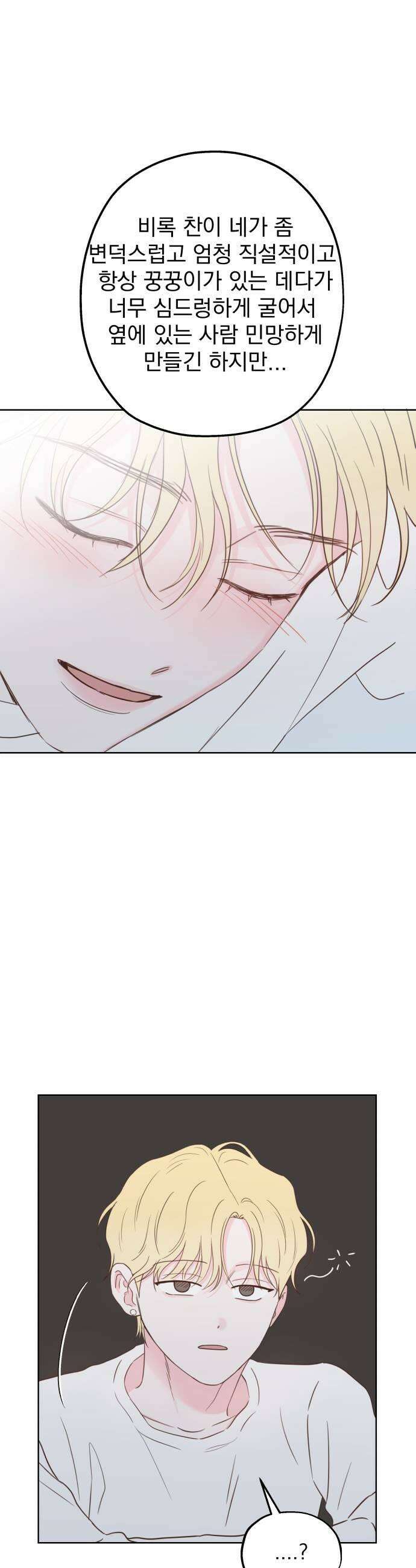 나의 짭사랑 마지막화 25