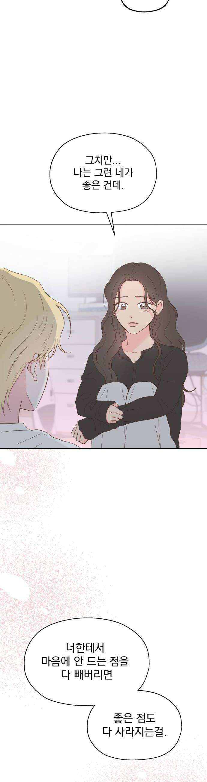 나의 짭사랑 마지막화 26