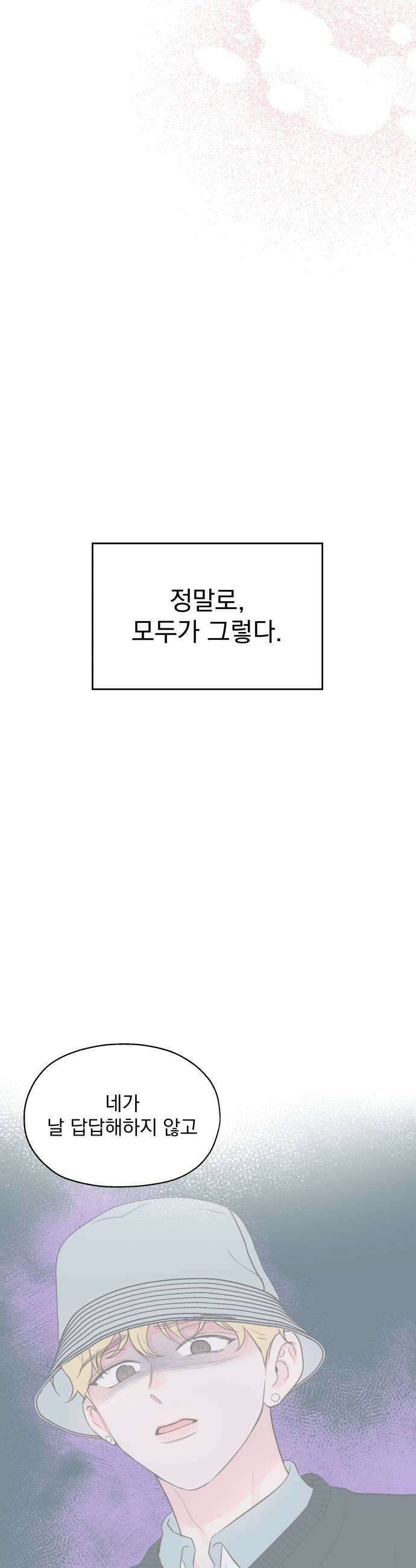 나의 짭사랑 마지막화 27