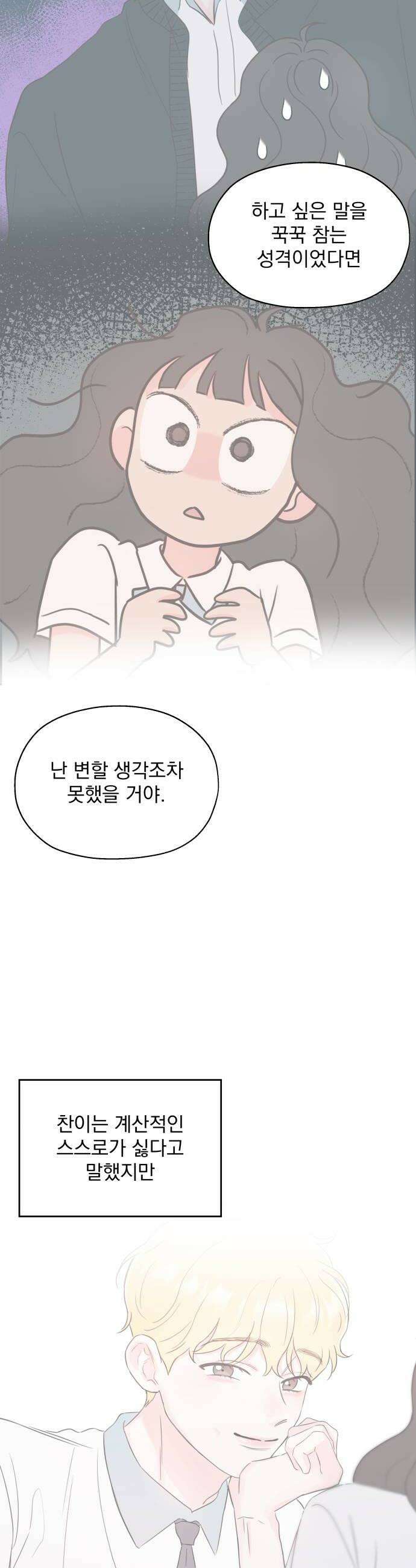 나의 짭사랑 마지막화 28