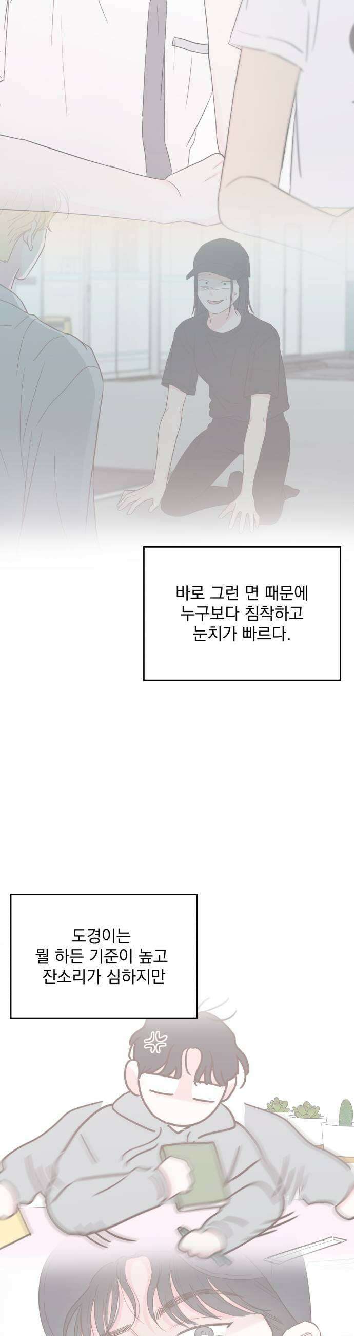 나의 짭사랑 마지막화 29