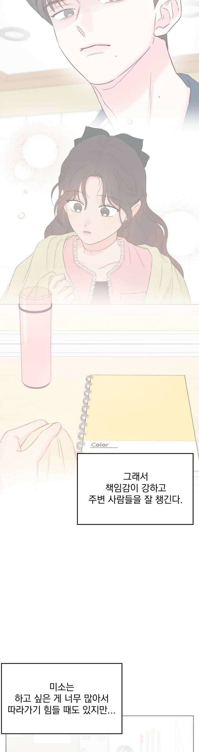 나의 짭사랑 마지막화 30