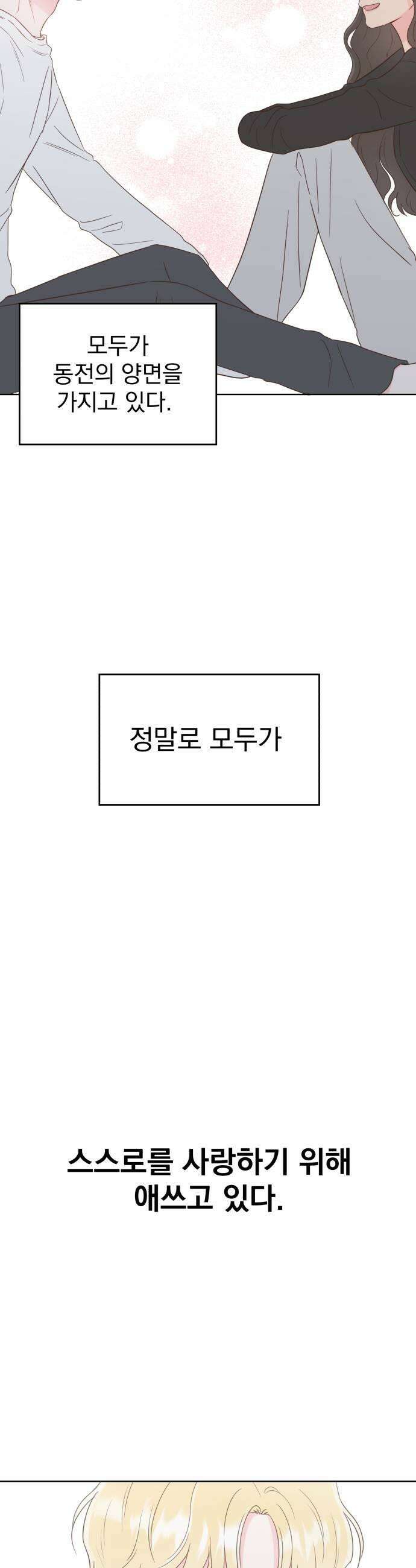 나의 짭사랑 마지막화 33