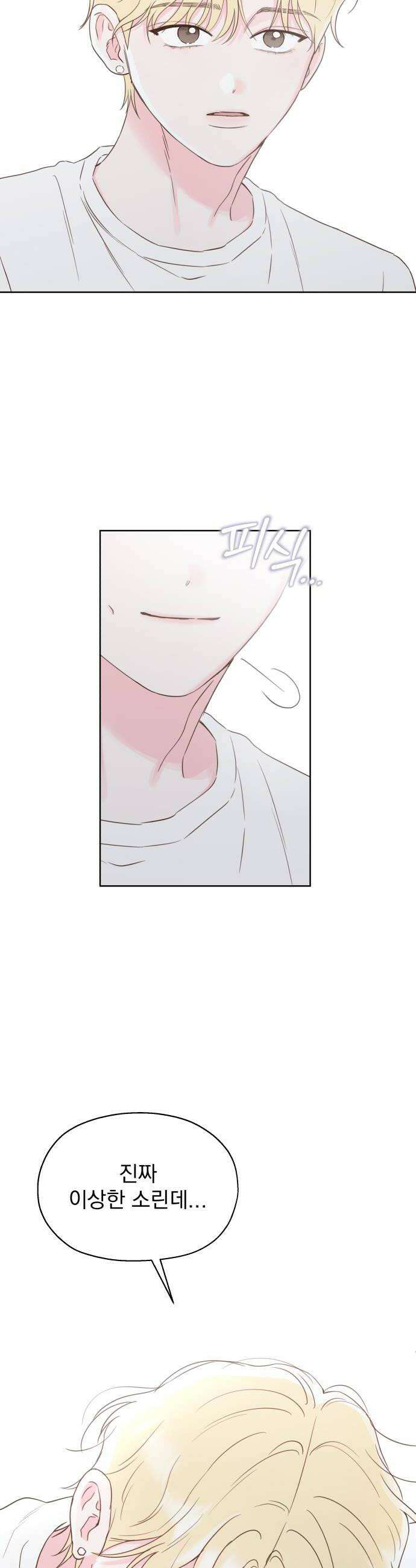 나의 짭사랑 마지막화 34