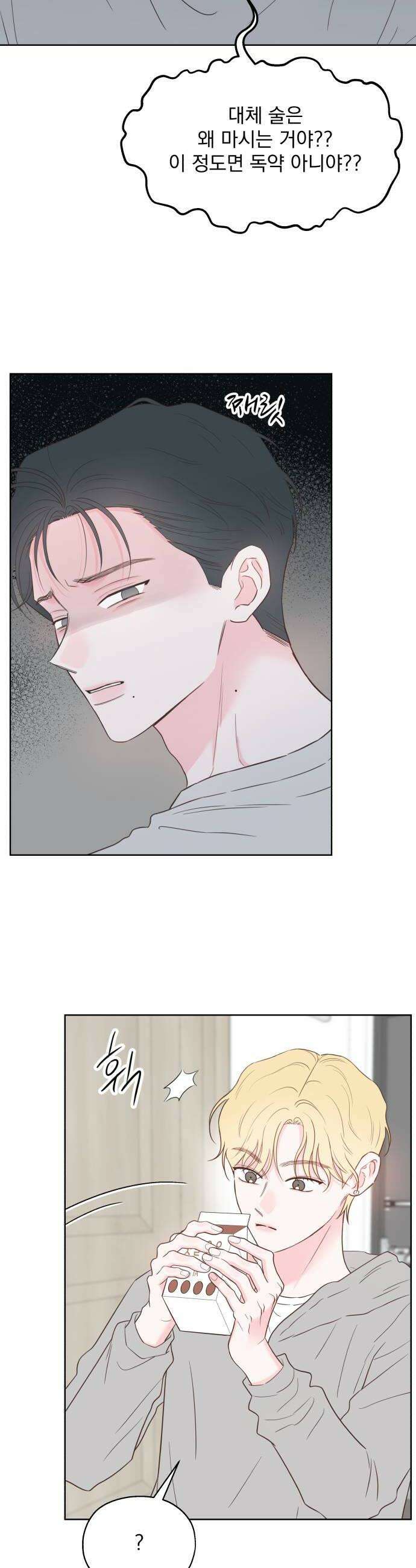 나의 짭사랑 마지막화 38