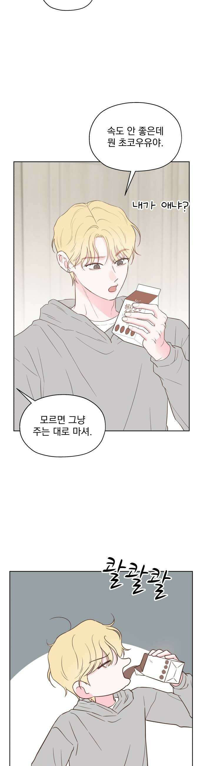 나의 짭사랑 마지막화 39