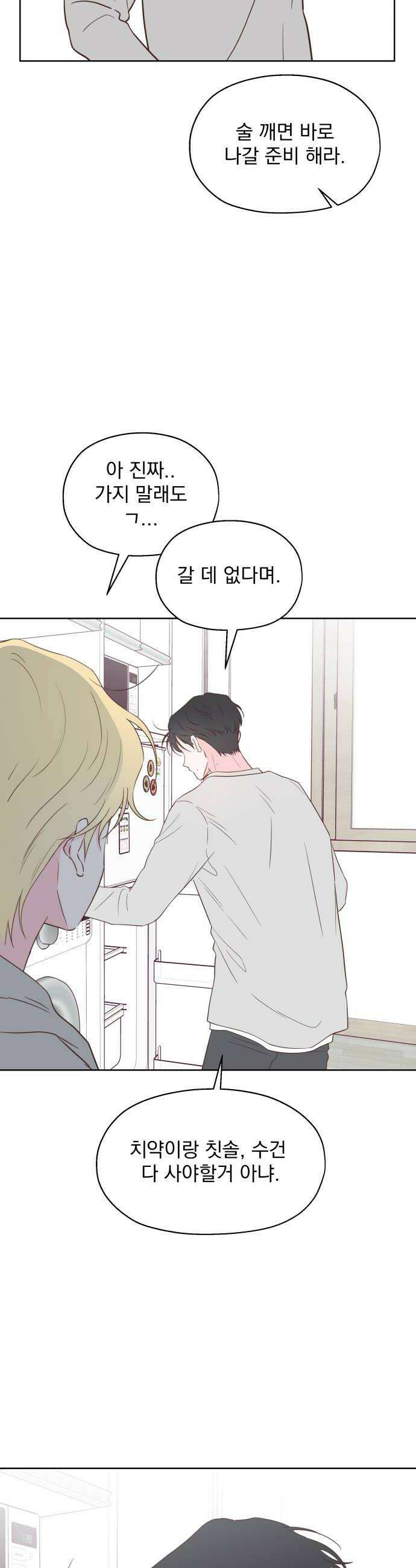 나의 짭사랑 마지막화 40