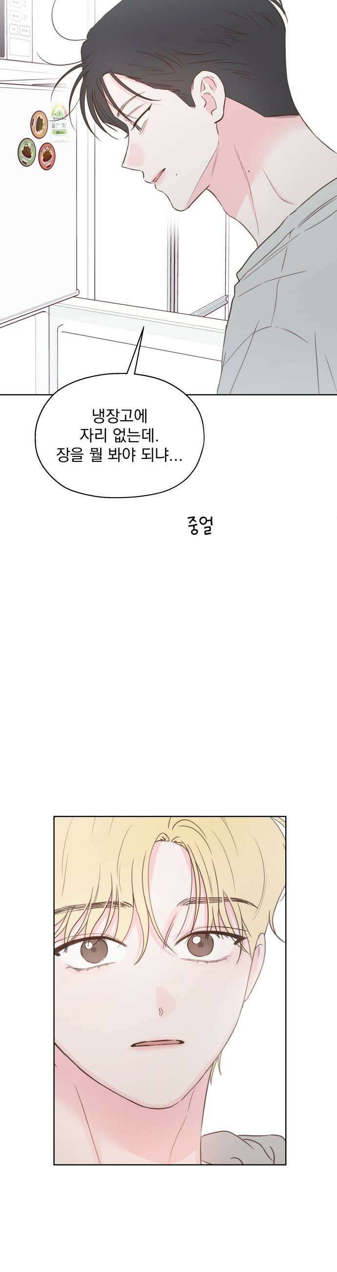 나의 짭사랑 마지막화 41