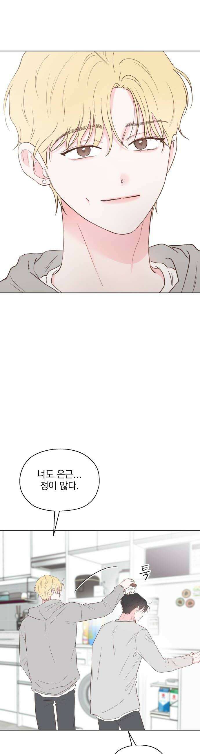 나의 짭사랑 마지막화 42