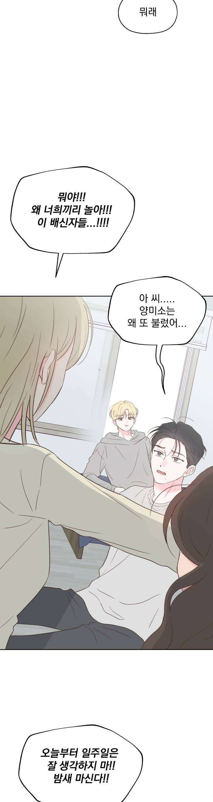 나의 짭사랑 마지막화 43