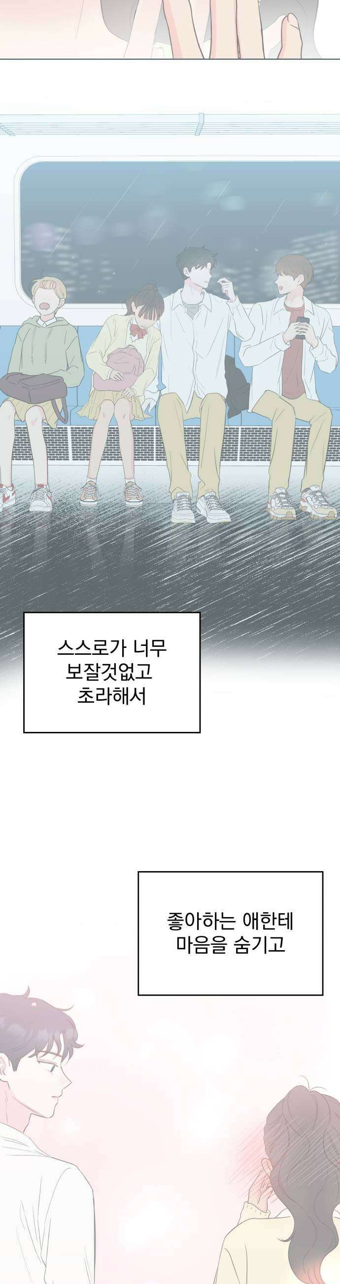 나의 짭사랑 마지막화 45
