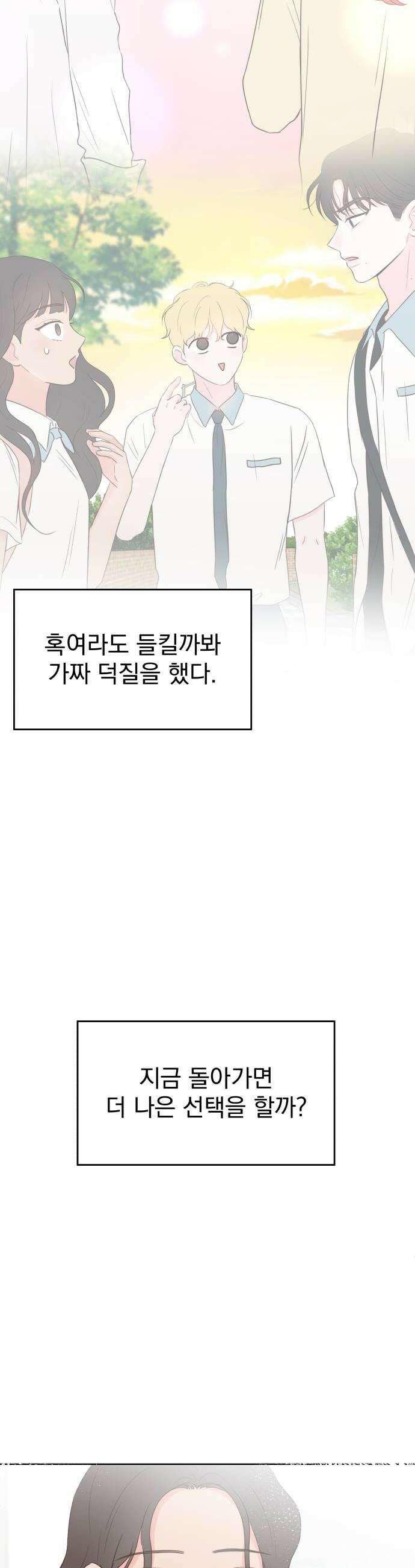 나의 짭사랑 마지막화 46
