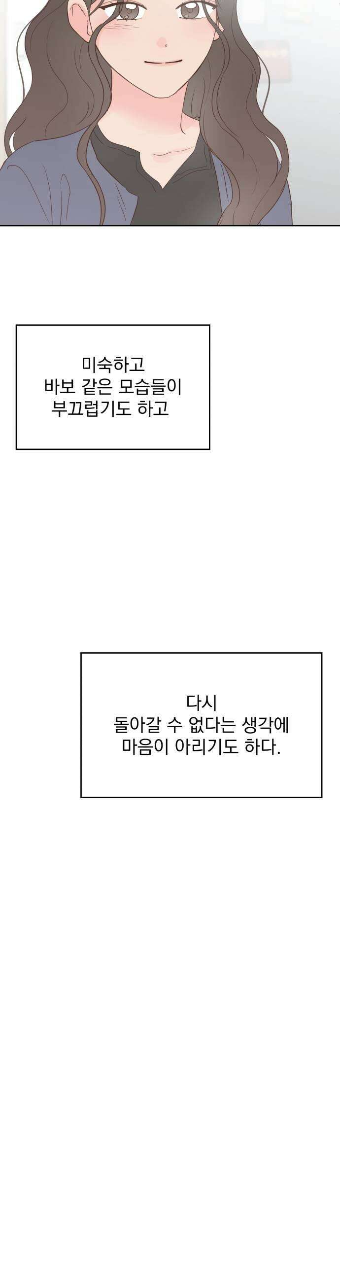 나의 짭사랑 마지막화 47