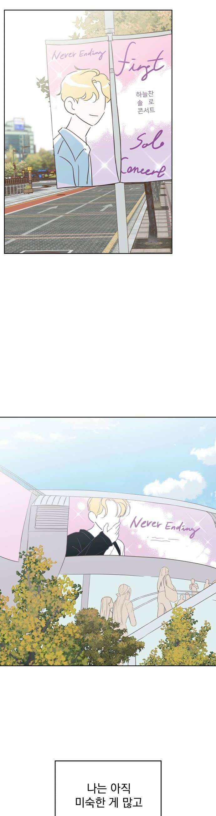 나의 짭사랑 마지막화 48