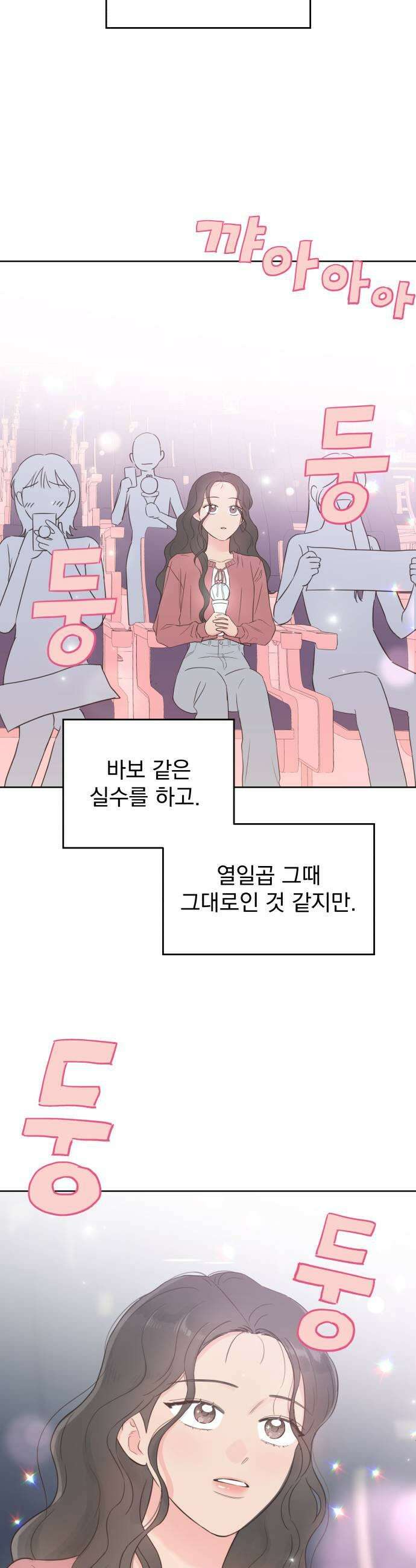 나의 짭사랑 마지막화 49