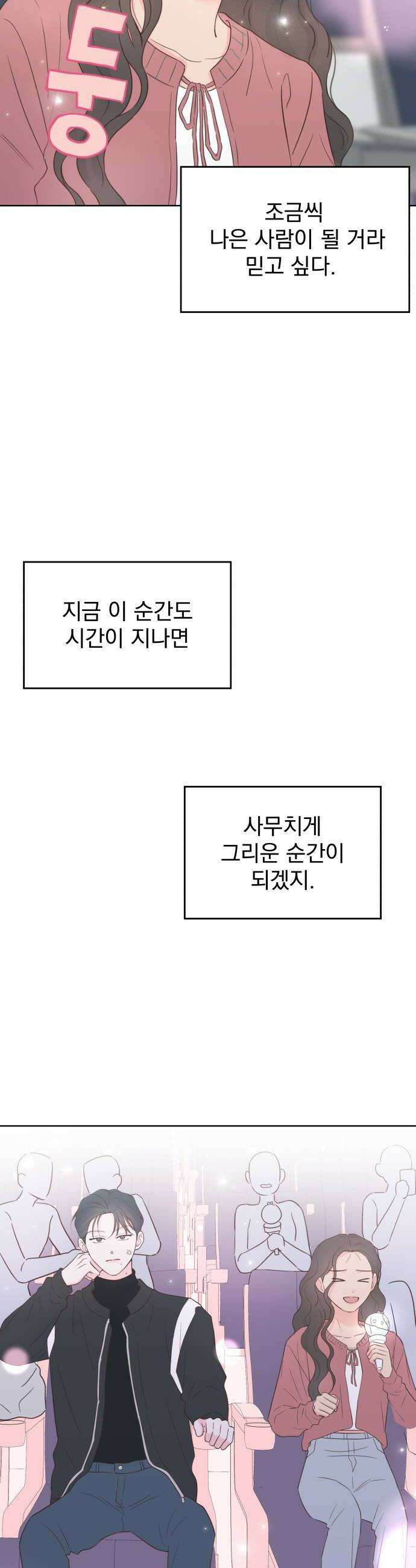 나의 짭사랑 마지막화 50