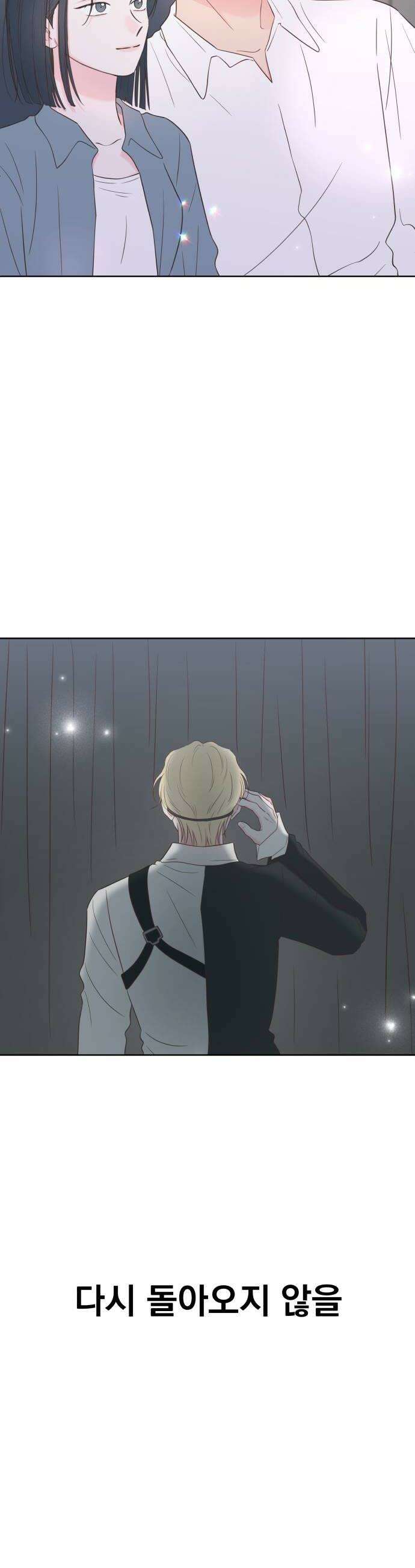 나의 짭사랑 마지막화 52