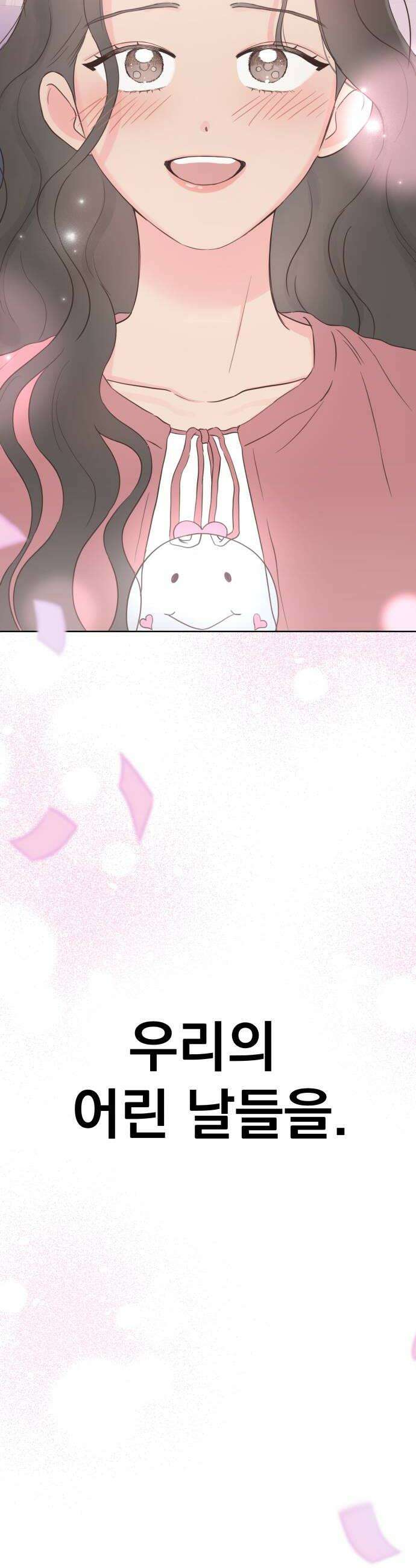 나의 짭사랑 마지막화 56