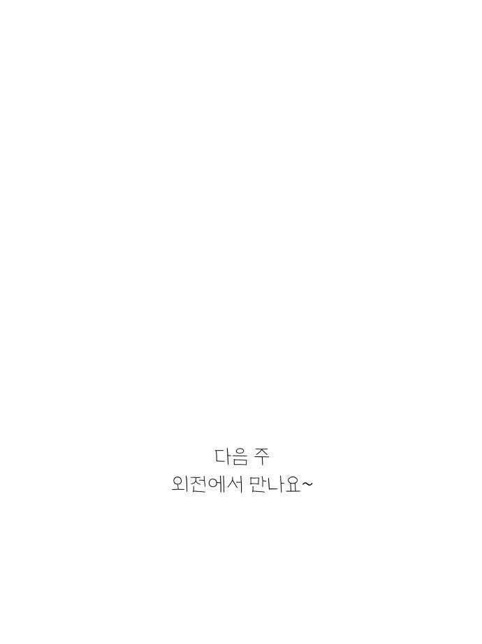 나의 짭사랑 마지막화 58