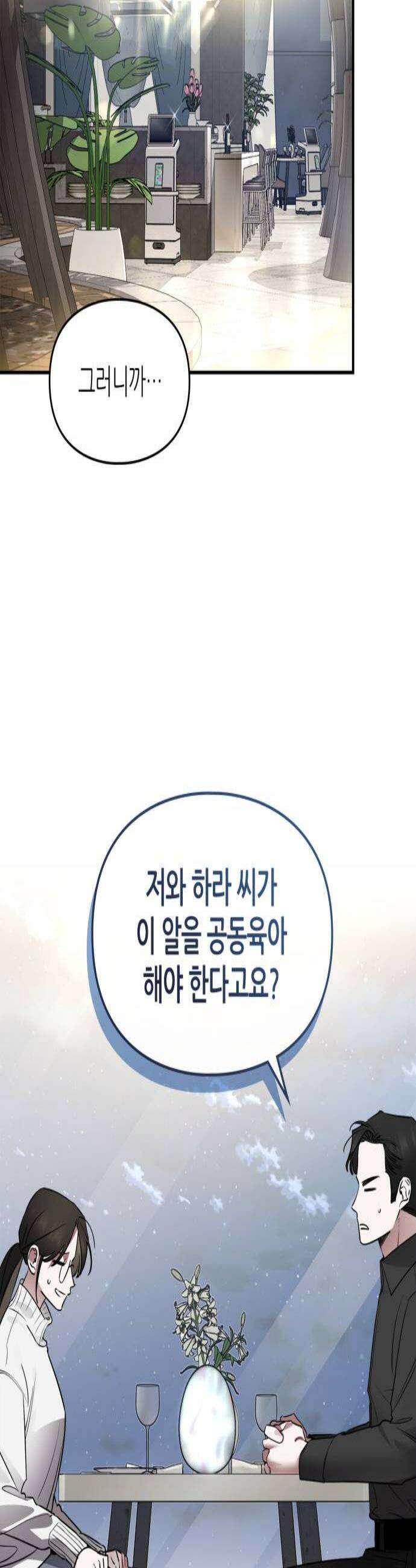 S급 공무수행에 협조 부탁드립니다 29화 3