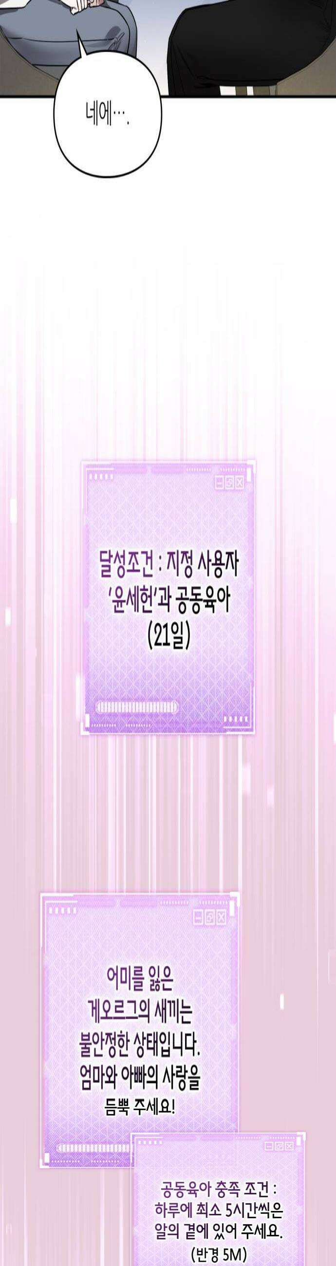 S급 공무수행에 협조 부탁드립니다 29화 4