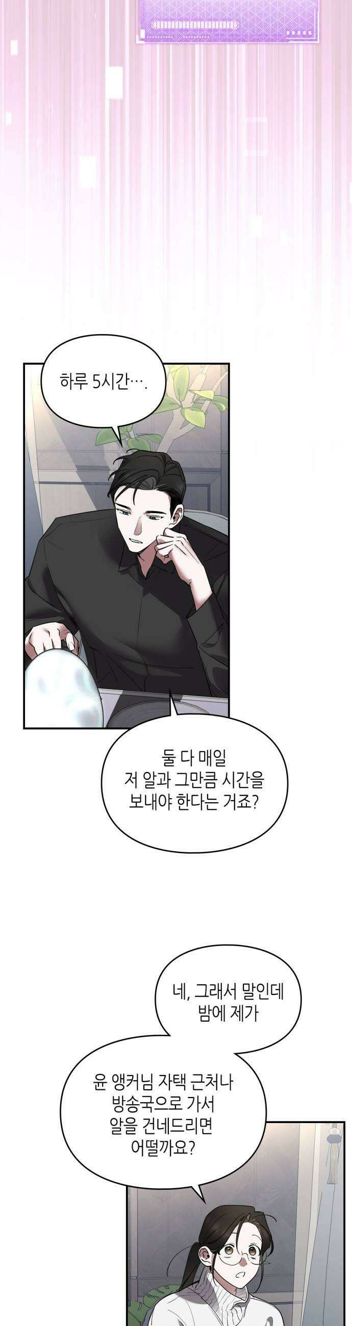 S급 공무수행에 협조 부탁드립니다 29화 5