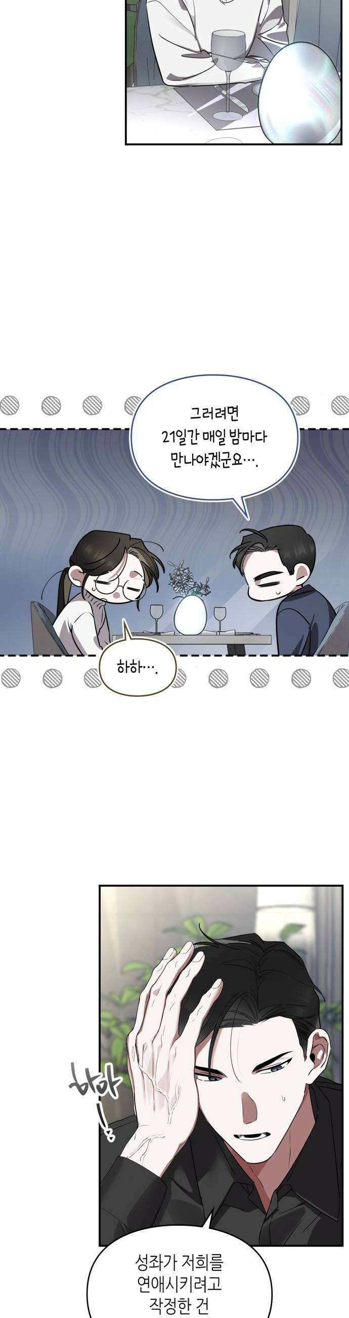 S급 공무수행에 협조 부탁드립니다 29화 6