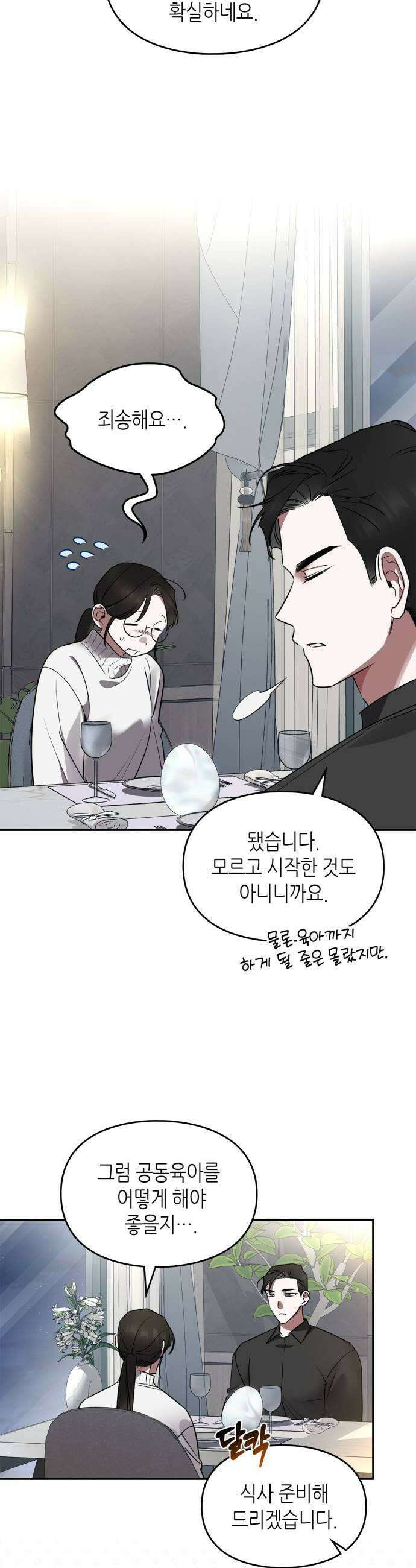 S급 공무수행에 협조 부탁드립니다 29화 7