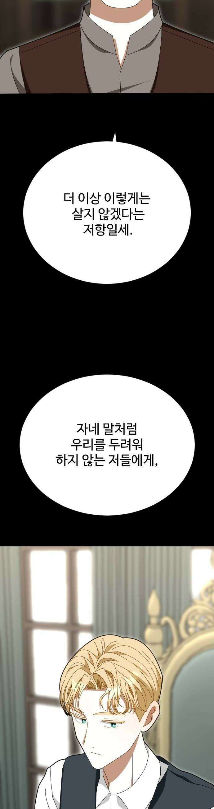 레베카의 기도 58화 The Last Rose of Summer6 12